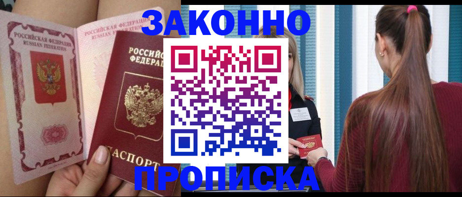 прописка в Нижнем Новгороде